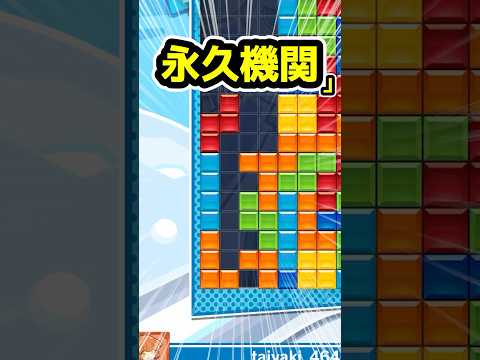 ☝これが本当の「永久機関」☝