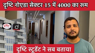 Drishti IAS NOIDA SECTOR 15 में सस्ते रूम और PG ।। #dristiias #upsc
