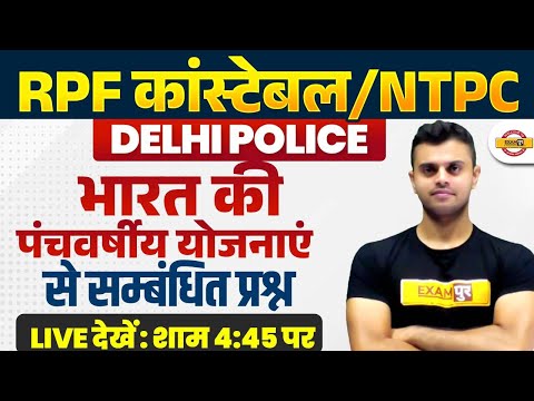 RPF CONSTABLE/ NTPC 2024 / DELHI POLICE 2025 |GK GS CLASSES BY VINISH SIR | FIVE YEAR PLANS OF INDIA