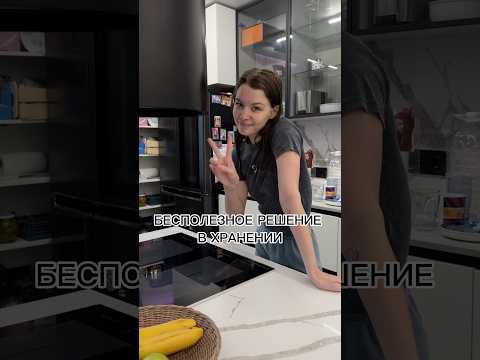 БЕСПОЛЕЗНОЕ решение в хранении #мамаблог #обзор #мотивациянауборку #расхламление