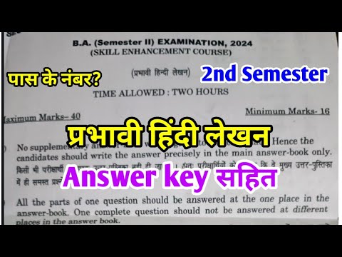 Prabhavi Hindi Lekhan | प्रभावी हिन्दी लेखन | B.A 1st Year 2nd Semester Exam 2024 | Answer Key MSBU