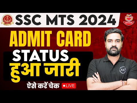 SSC MTS Application Status Out | SSC MTS Admit Card 2024 | How to Check SSC MTS Admit Card Status