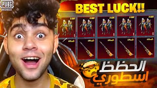 واخيرا ختمت بكج بدلة X الجديدة في اخر يوم ليها ! كسبت كل شئ 😭🔥