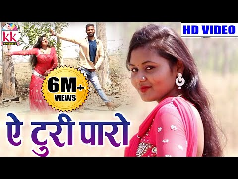 संतोष महेश्वर-Cg Song-A Turi Paro-Santosh Maheshwar-New Hit Chhattisgarhi Geet Video HD 2018