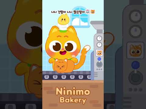 따끈따끈 니니모 베이커리 🍞🐱 #니니모