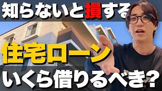【知らないと損】年収500万円でいくら住宅ローンが組める？不動産のプロが住まいに対する得する考え方を教えます。