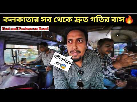 এই বাসের থেকে সাবধান😱 FASTEST BUS OF KOLKATA || L238 Howrah To Barasat Bus Journey🔥