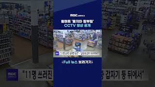 월마트 '묻지마 칼부림'···CCTV 영상 공개