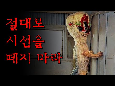 온갖 괴생명체로 가득찬 시설에서 탈출하기 (SCP Containment Breach 스토리)