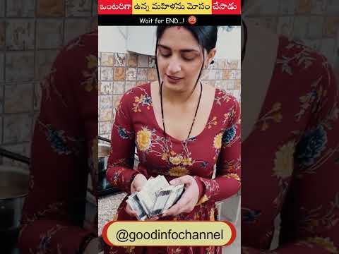 ⚡ఒంటరిగా ఉన్న మహిళను మోసం చేసాడు😳Amazing Stories #shorts #facts #viral #trending #ytshorts
