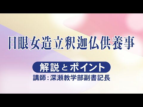 座談会御書（2025年6月度）日眼女造立釈迦仏供養事｜創価学会公式