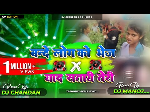 Bande Log Ko Call kar De x Kitane Armaan Jage Tere V Saman Leke Funny Bass mix Viral reels Dj Song