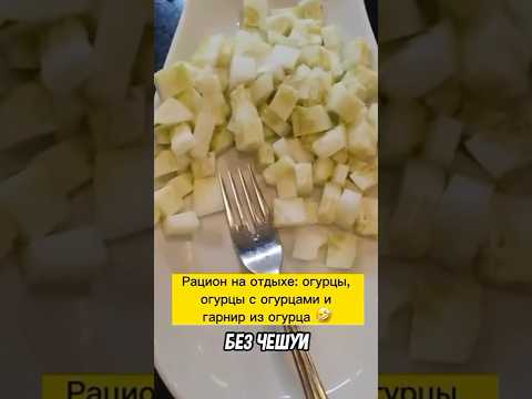 ГДЕ ЭТО? 🥒