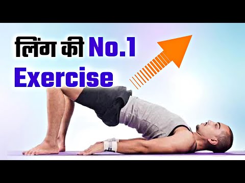 What are the benefits of the Kegel exercise? Kegel exercise kaise kare | Ling ki No.1 exercise