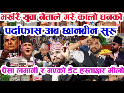 Today news 🔴 nepali news aaja ka mukhya khabar samachar, nepali samachar live,push 3 gate, 2081