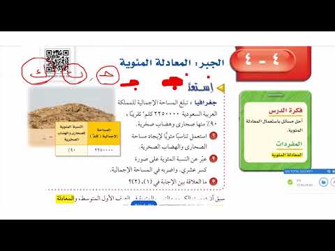 المعادلة المئوية ثاني متوسط ف 2 م ج 1