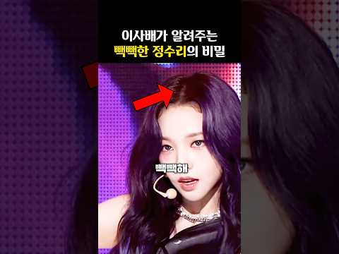 아이돌이 정수리에 꼭 뿌린다는 ‘이것’