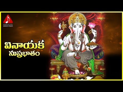Vinayaka Suprabhatam | Telugu devotional songs | Amulya Audios and Videos