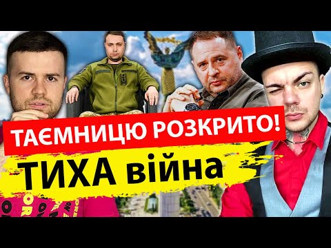 Залишиться ХТОСЬ ОДИН🔥 Все про ВІДСТАВКУ БУДАНОВА розслідував КАЇН КРАМЕР