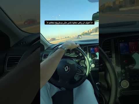 مش اى حد نستريح معاه فى السواقه 😅😂✨