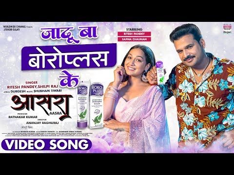 Jadu Ba Boro Plus Ke #Ritesh Pandey #Sapna Chauhan #Shlipi Raj | Bhojpuri Full Movie Song 2023