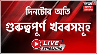 LIVE | Zubeen Garg | ৮ দিনৰ পাছত গাঁতৰ পৰা ওলাল জুবিন গাৰ্গৰ মেনেজাৰ ধুৰন্ধৰ সিদ্ধাৰ্থ।