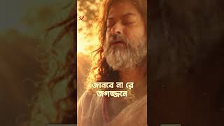 মন তোর এত ভাবনা কেনে… #SadhakBamakhyapa সিনেমা থেকে #ShyamaSangeetAudioJukebox #SVF