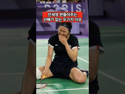 안세영에게 무관심한 사람들