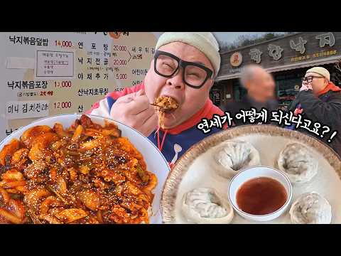 더고아재! 사장님 연세가 어떻게 되신다고요?? 역대급 낙지 맛집 먹방│Nakji Mukbang Eatingshow