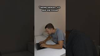 Когда провели ревью кода #айти #программирование