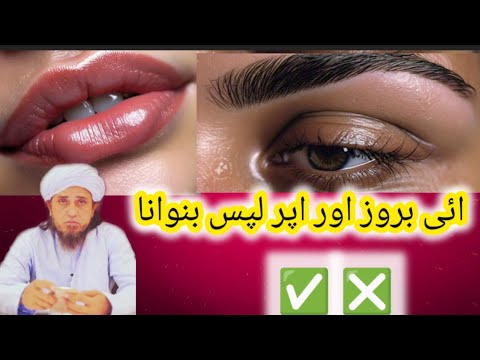Aurat ka eye brows or upper lips banwana || Masle ka hal || In our islam by Mufti Tariq Masood