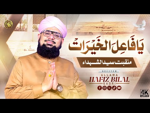Ya Failal Khairat | New Manqabat Ameer Hamza | Studio Version | Allama Hafiz Bilal Qadri