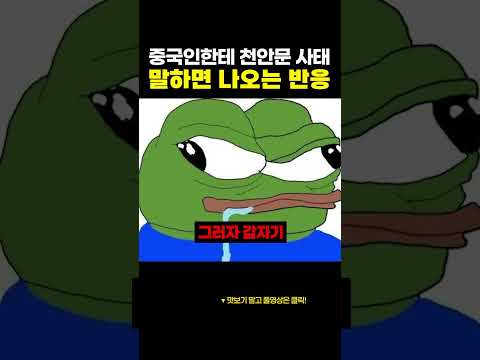 중국인한테 천안문 사태 말하면 나오는 반응, 탱크맨