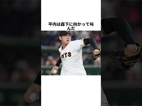 ホームランを打たれて故意死球森下翔太と平内龍太についての雑学 #野球雑学 #野球 #プロ野球 #阪神タイガース #読売ジャイアンツ #森下翔太 #平内龍太