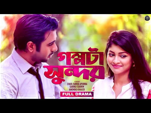 Bangla New Natok 2025 | Golpota Shundor | গল্পটা সুন্দর | Ziaul Faruq Apurba | Sarika Sabrin | VP