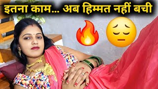 सारी हदें पार कर दी... इतना कोई करता है क्या काम? 😳🔥 | Desi Bhabhi Vlog