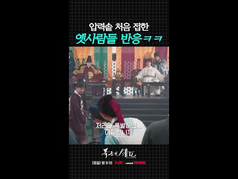 압력솥으로 과학의 힘 제대로 느낀 과거인들😯 #폭군의셰프