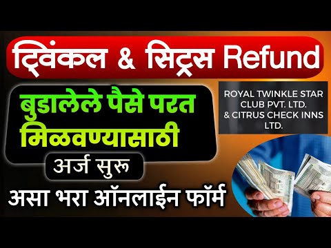 Royal Twinkle Star Club ltd & Citrus Check Inn ltd online refund form | citrus twinkle refund claim
