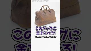 銀行強盗が金を要求→間違えて〇〇を渡した間抜け強盗の末路とは！？ #shorts