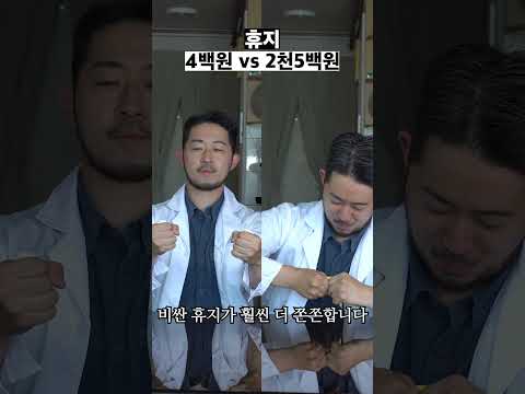 400원 휴지 vs 2,500원 휴지 비교 실험 6가지