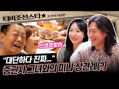 [#조선의사랑꾼] (55분) 김학래♥임미숙 부부, 아들 동영과 증권사 그녀와의 미니 상견례?!🤩 #TVCHOSUNSTAR (TV CHOSUN 250630 방송)