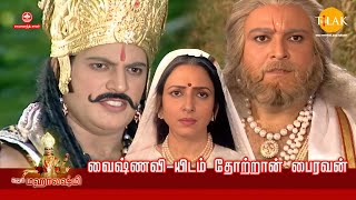 ஜெய் மஹாலக்ஷ்மி | வைஷ்ணவி-யிடம் தோற்றான் பைரவன் | Tilak Tamil