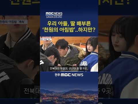 "든든한 하루의 시작"..천원의 아침밥 '계속'
