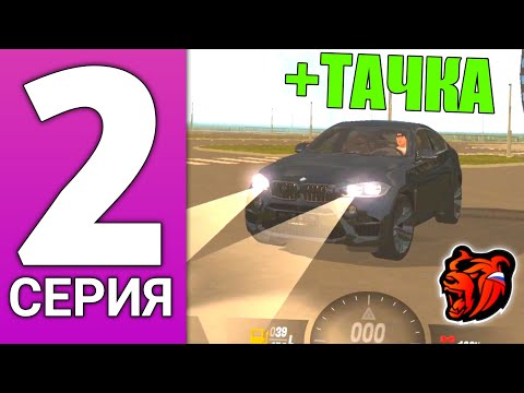 ПУТЬ БОМЖА НА БЛЕК РАША #2 - ТАЧКА ЗА ПРОМОКОД BLACK RUSSIA!
