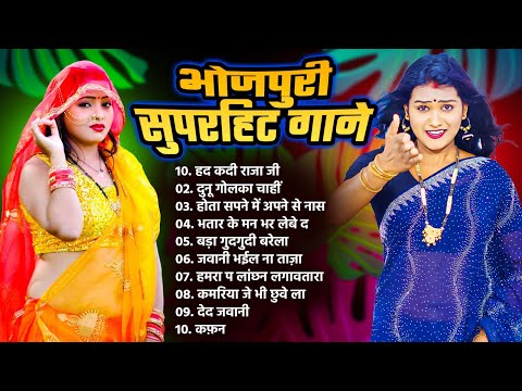 Bhojpuri Superhit Gaane | #Bhojpuri Nonstop Gane 2024 | भोजपुरी हिट गाने २०२४ #Jukebox Audio Song