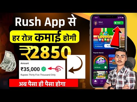 Rush App Se Paise Kaise Kamaye | rush | rush se paise kaise kamaye | Ludo app se paise kaise kamaye