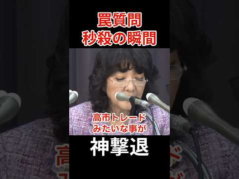 まだやってたのかｗ #片山さつき #片山財務大臣 #為替介入 #ブルームバーグ #質疑応答 記者会見