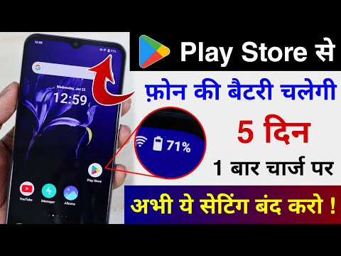 Play Store Hidden Settings to Increase Battery Backup upto 5 Days | Battery Drain Problem Solution