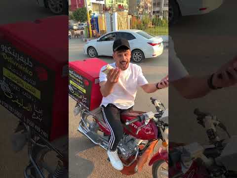 لما يكون ليك باقي عند بتاع الديلڤري 😂