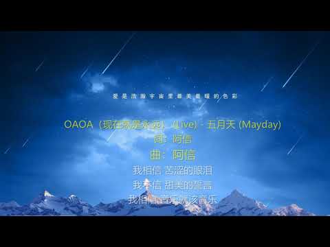 OAOA-歌词伴奏